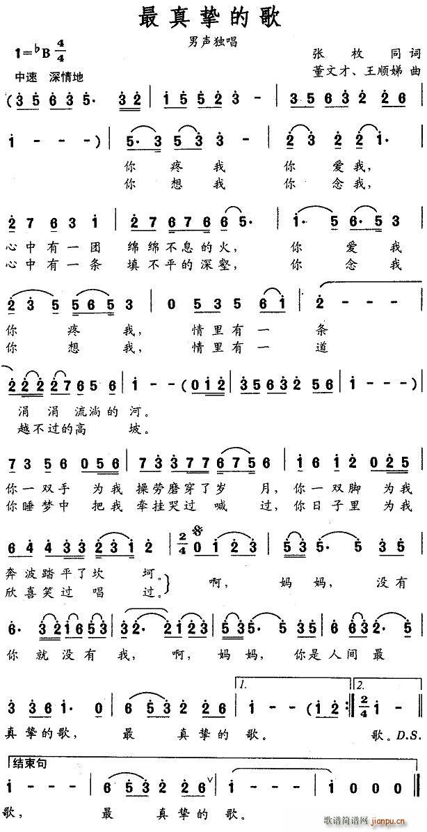 最真挚的歌(五字歌谱)1