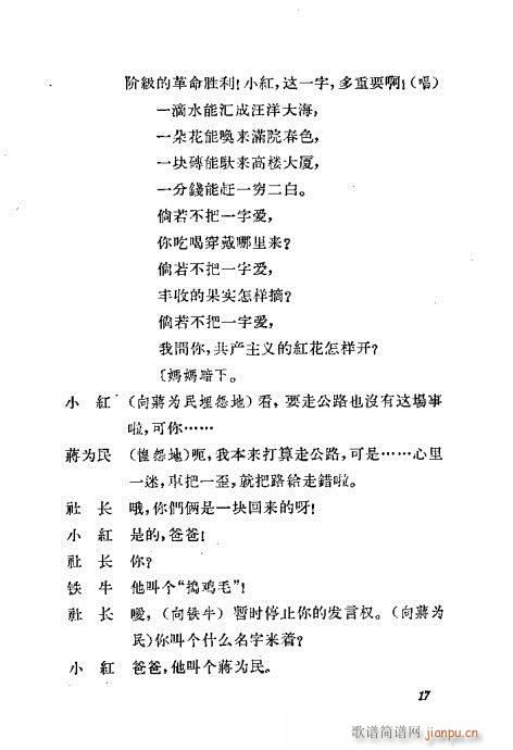 社长的女儿(豫剧曲谱)17