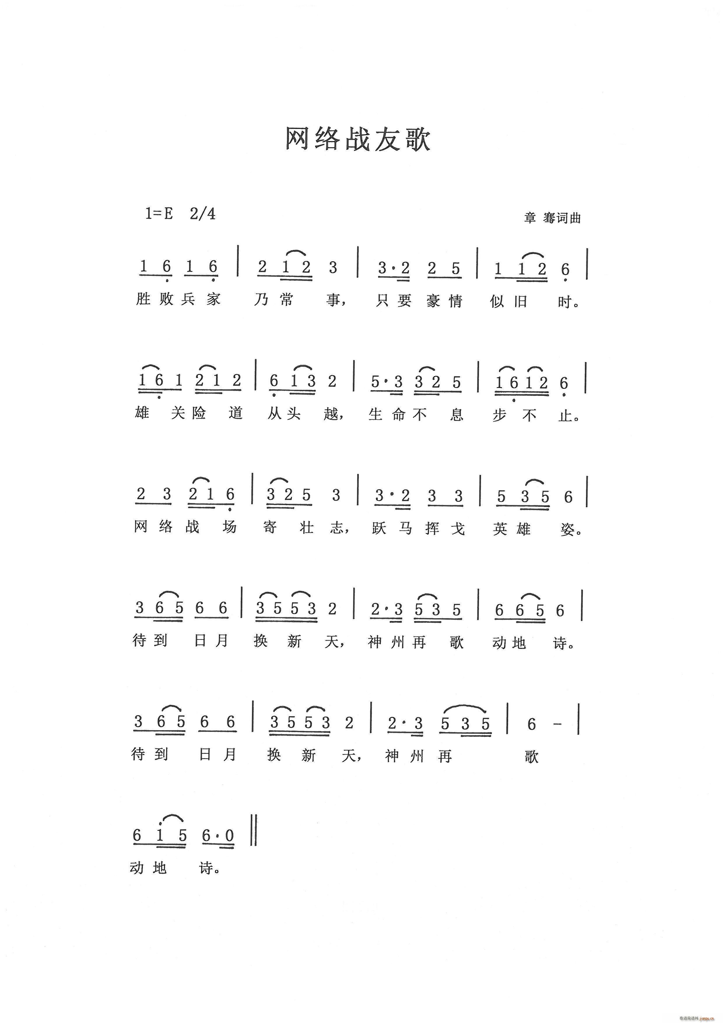 网络战友歌(五字歌谱)1