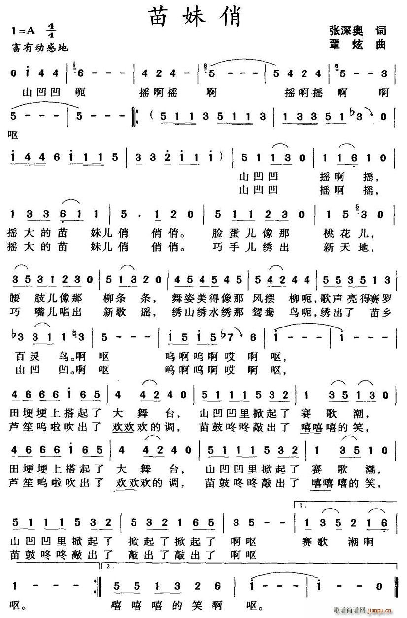 苗妹俏(三字歌谱)1