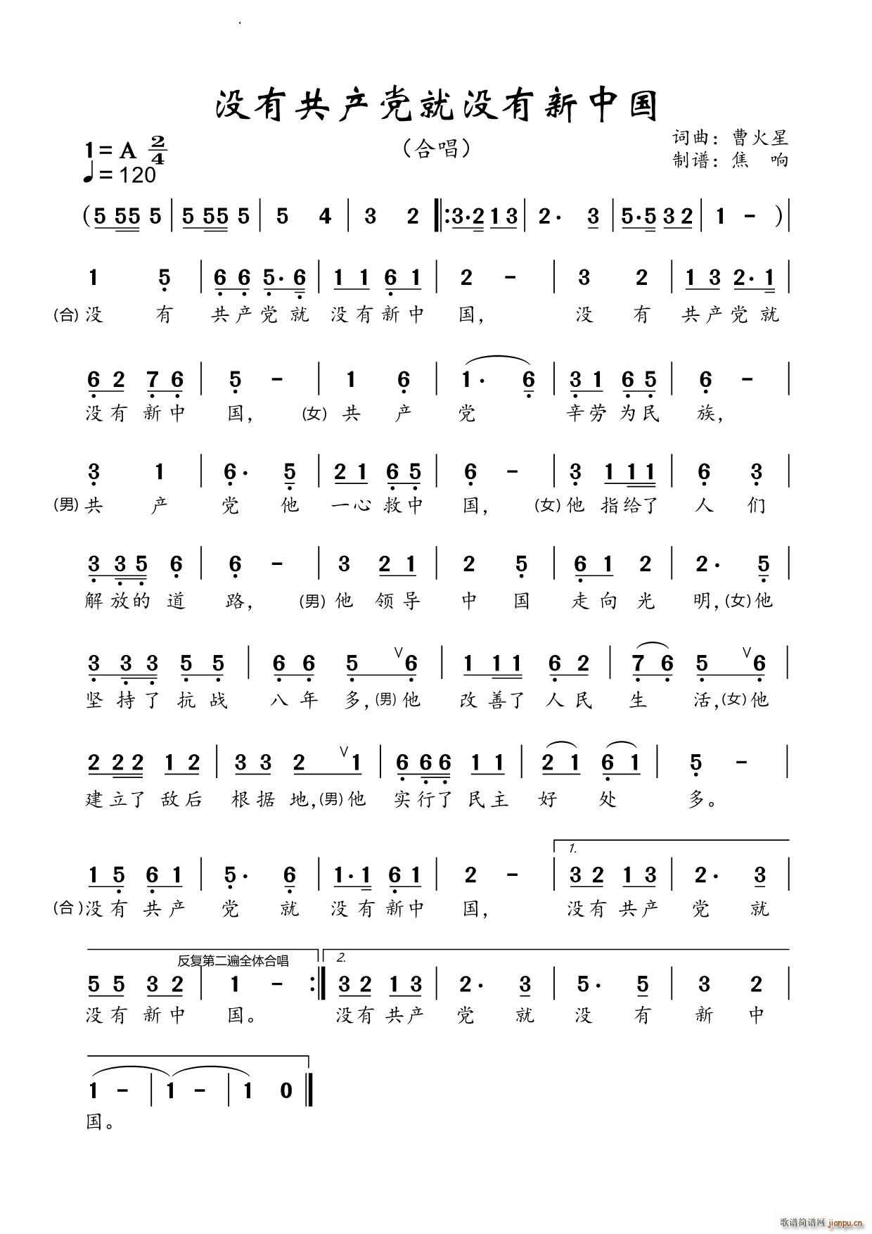 没有共产党就没有新中国合唱(合唱谱)1