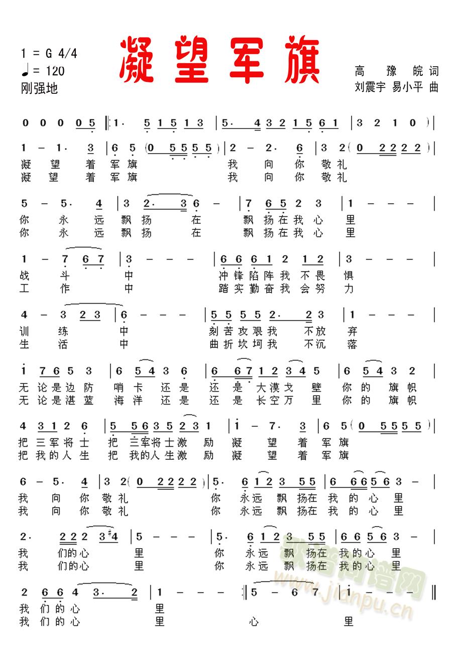 凝望军旗(四字歌谱)1