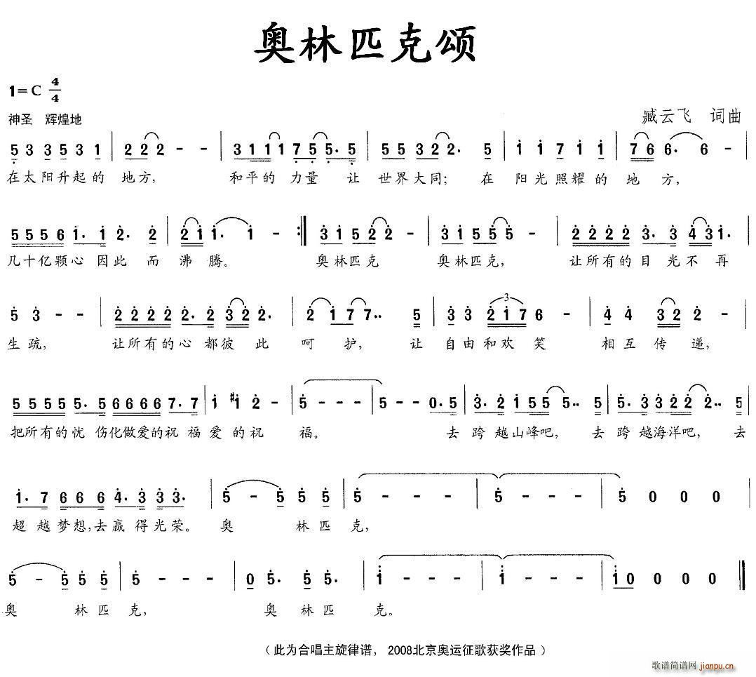 奥林匹克颂(五字歌谱)1