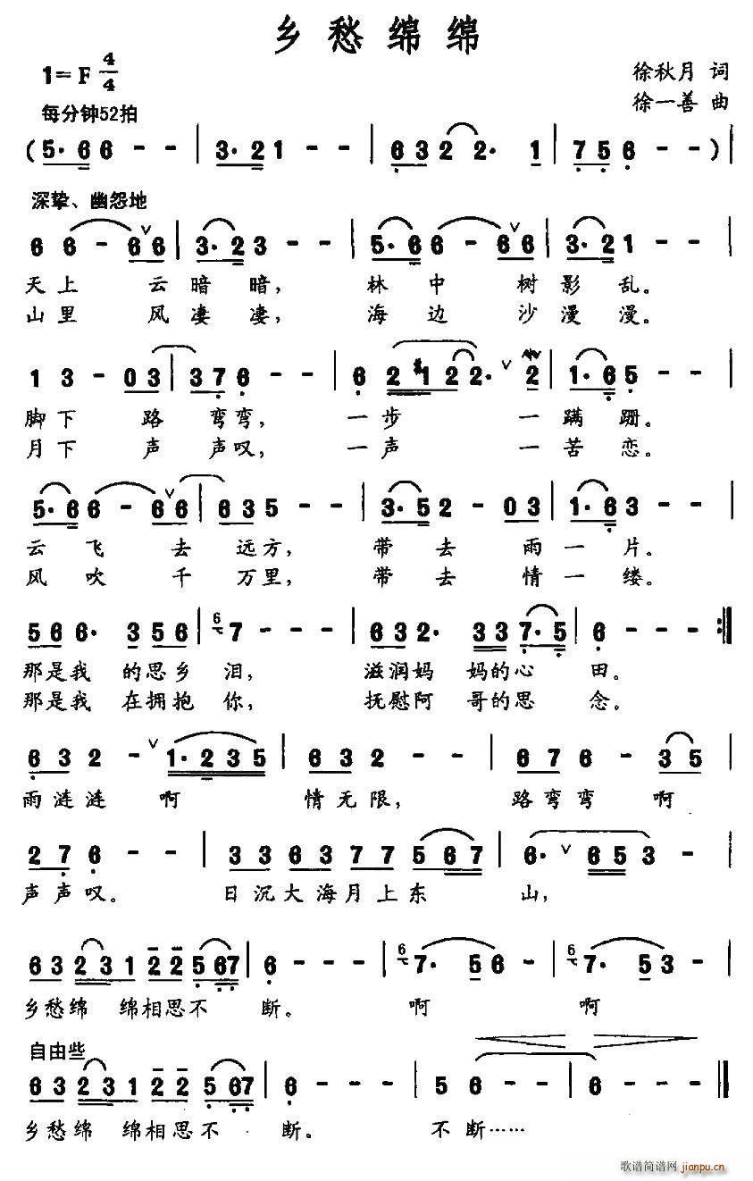 乡愁绵绵(四字歌谱)1