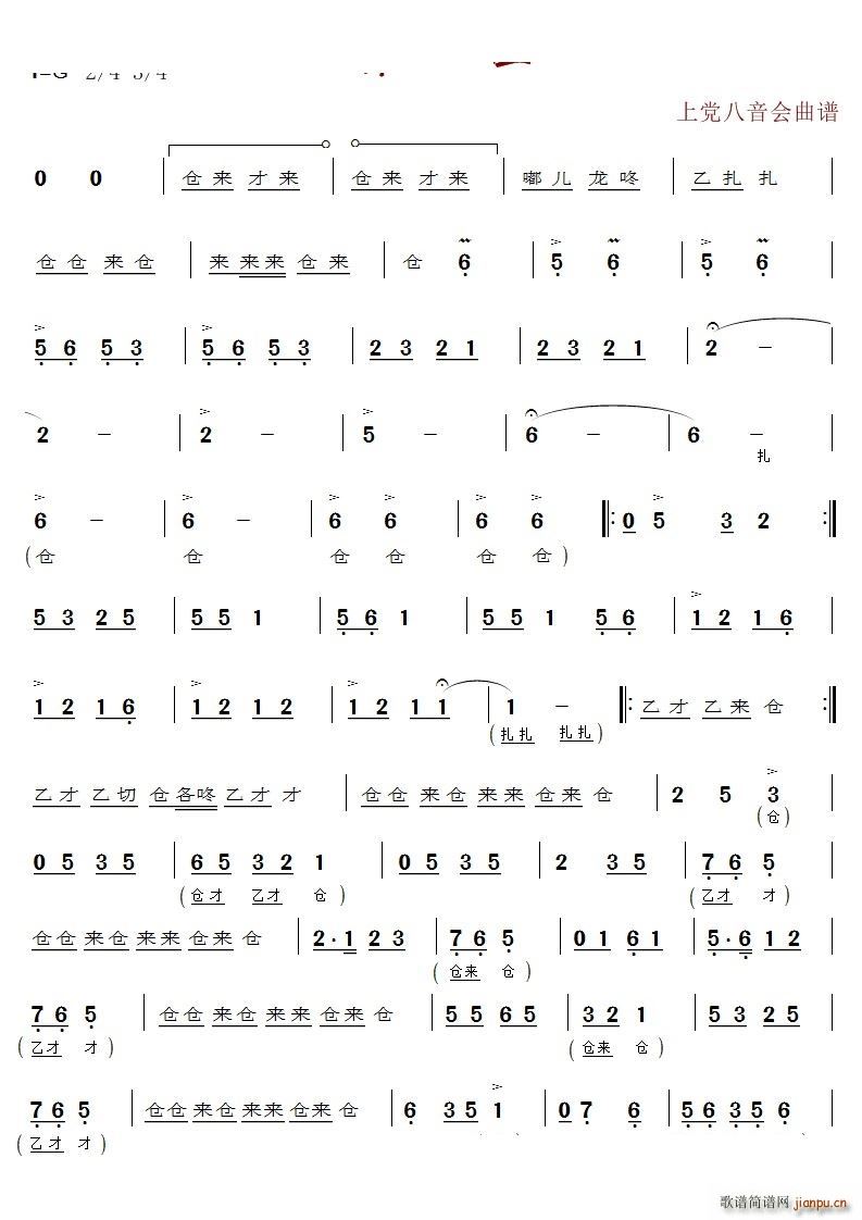 靠山红上党八音会曲牌(十字及以上)1