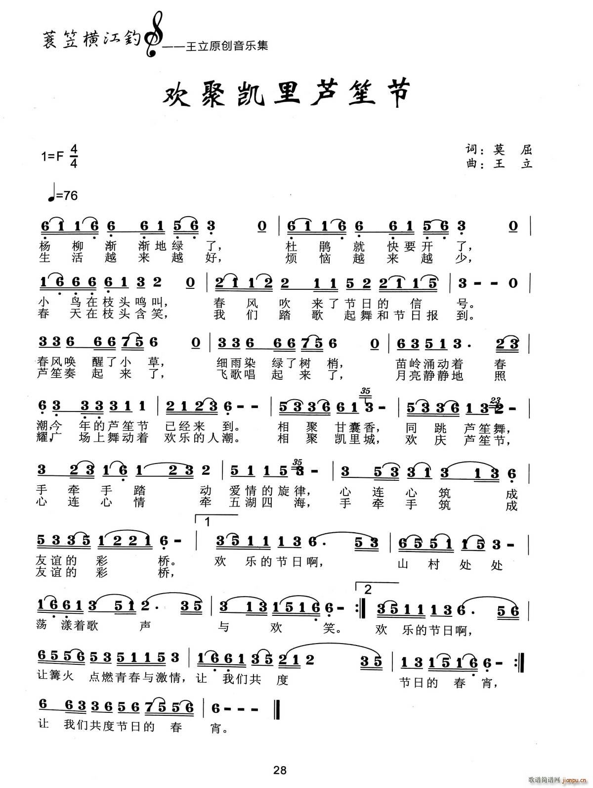 欢聚凯里芦笙节(笙谱)1