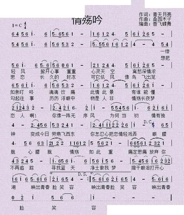 情殇吟(三字歌谱)1