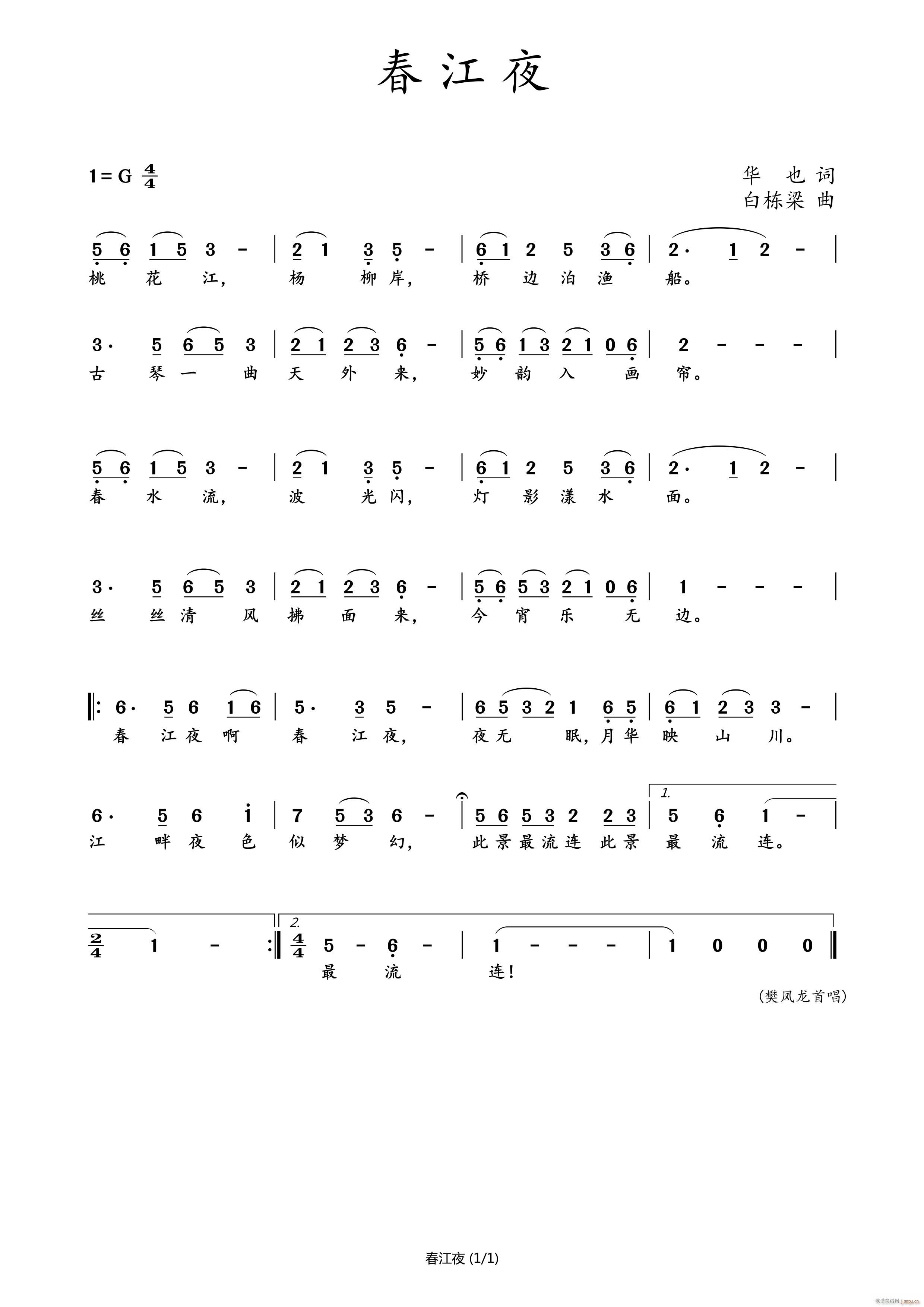 春江夜(三字歌谱)1