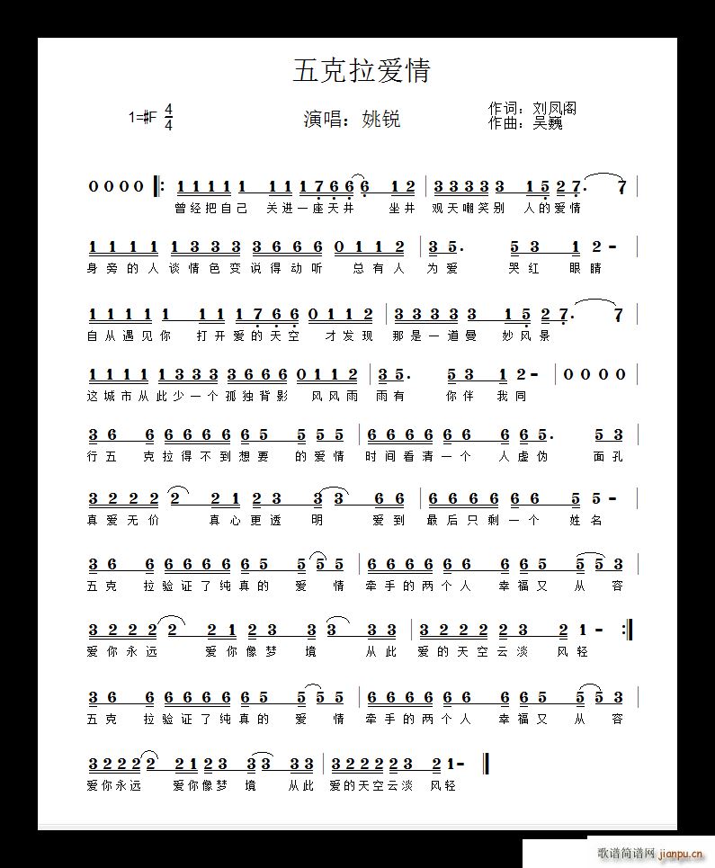 五克拉爱情 同名剧歌曲(十字及以上)1