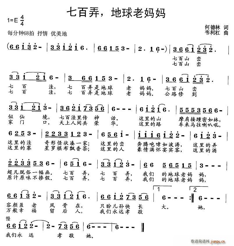 七百弄，地球老妈妈(九字歌谱)1