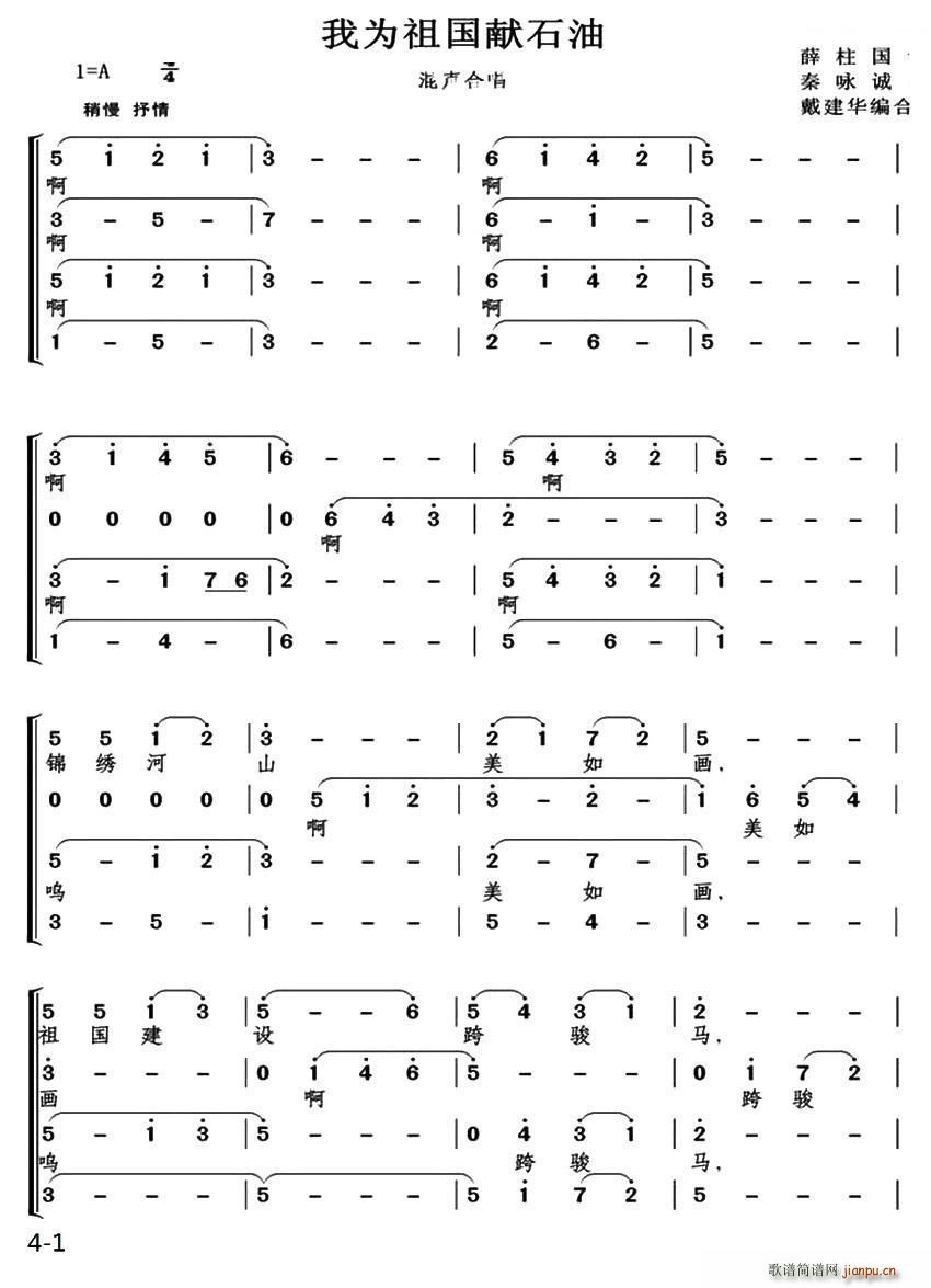 我为祖国献石油 戴建华编合唱版(合唱谱)1