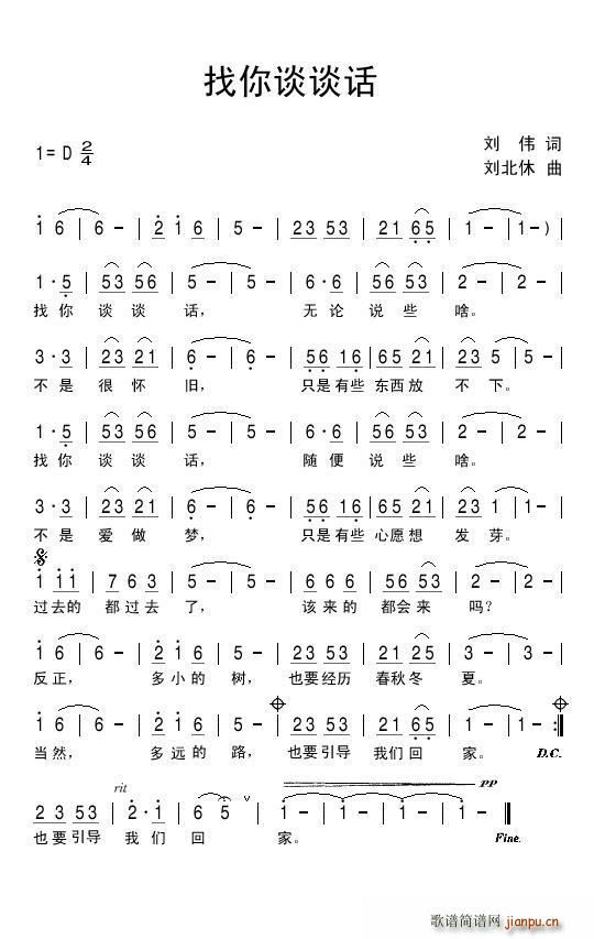 找你谈谈话(五字歌谱)1
