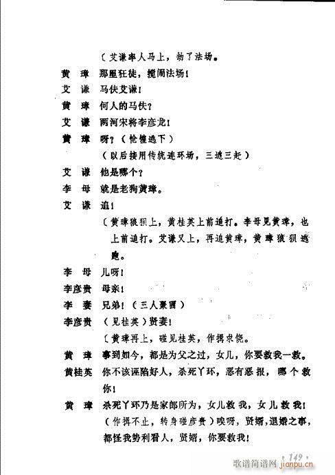 常香玉演出剧本精选集141-160(十字及以上)9