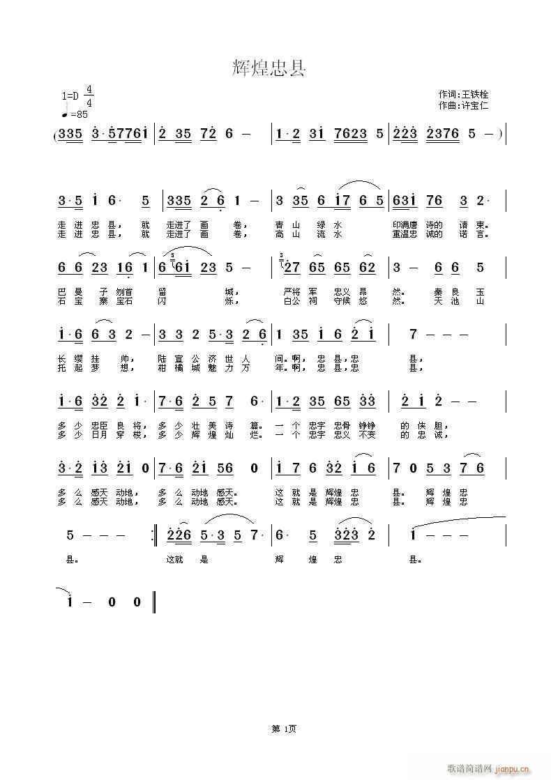 辉煌忠县(四字歌谱)1