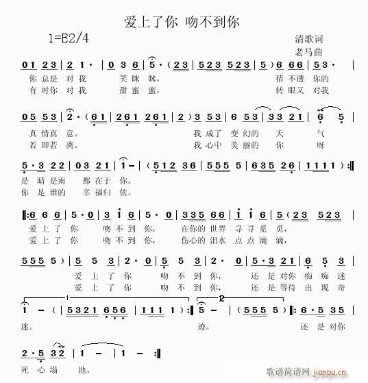 【爱上了你(五字歌谱)1