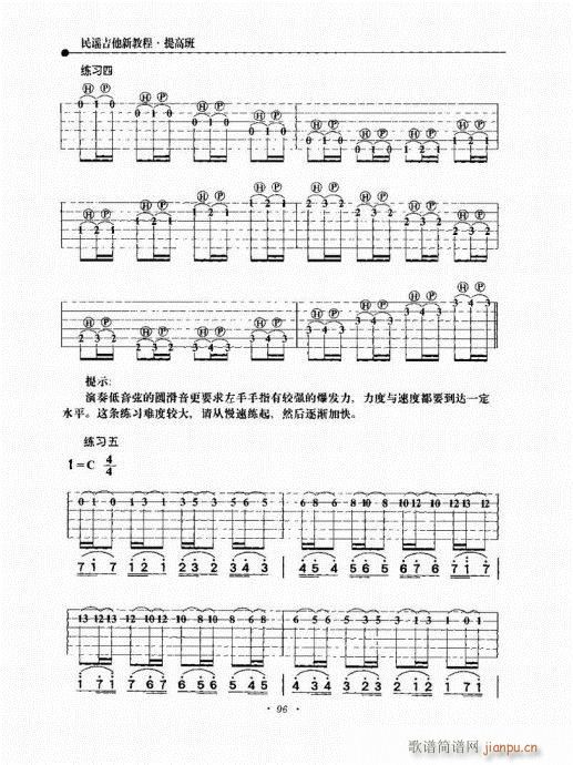 民谣吉他新教程81-100(吉他谱)16