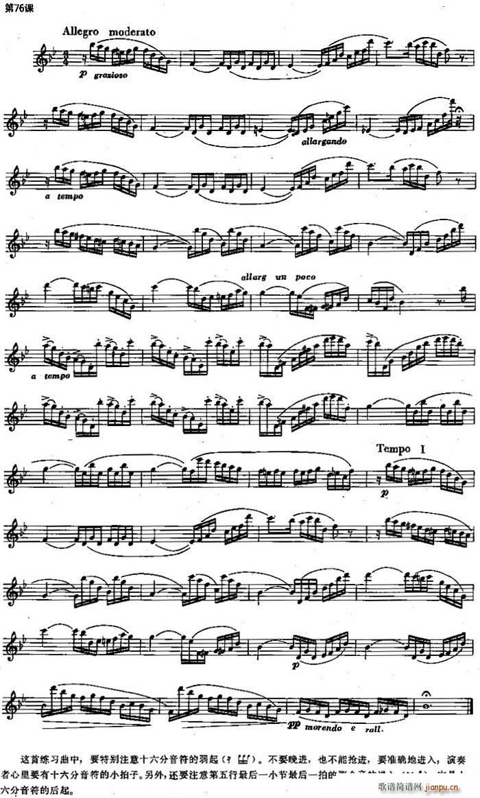 长笛练习曲100课之第76课 十六分音符的弱起练习曲(笛箫谱)1