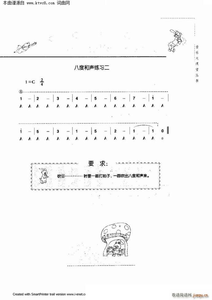 口琴演奏与练习(口琴谱)52
