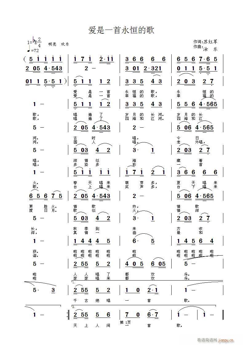 爱是一首永恒的歌(八字歌谱)1