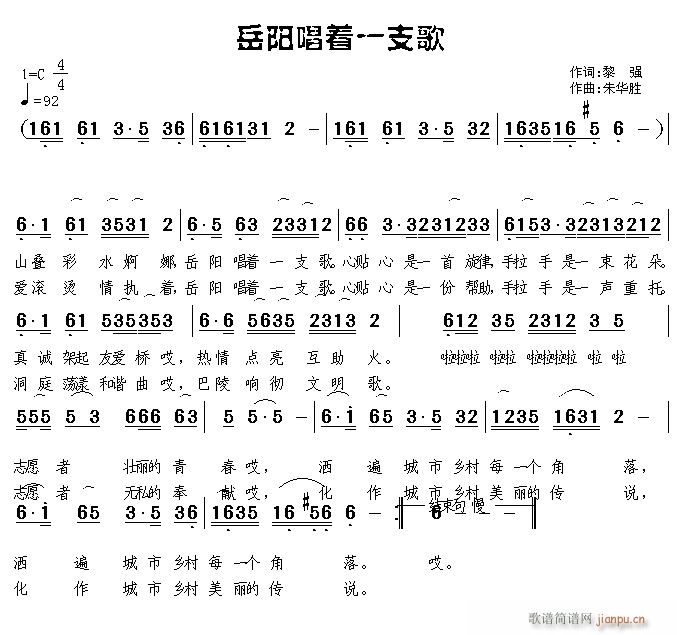 岳阳唱着一首歌(七字歌谱)1