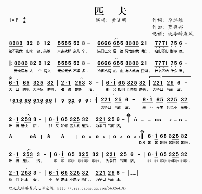 匹夫(二字歌谱)1