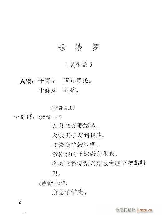 送绫罗(黄梅戏曲谱)3