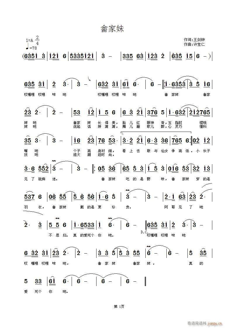 畲家妹(三字歌谱)1