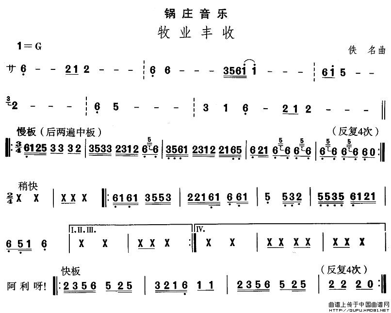 藏族舞蹈：牧业丰收(九字歌谱)1