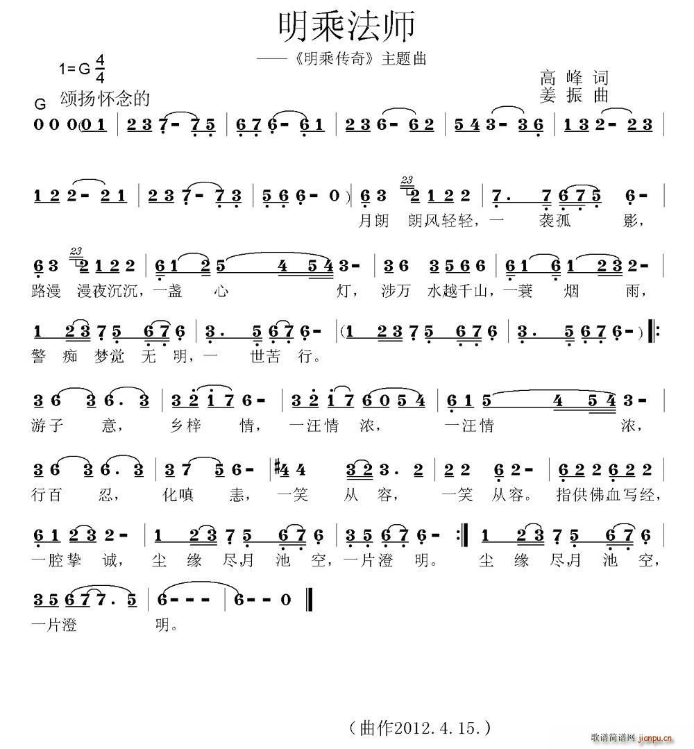 明乘法师(四字歌谱)1