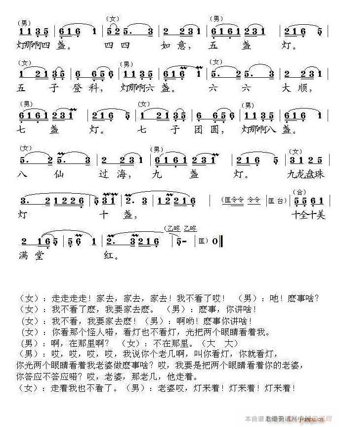 夫妻观灯 黄梅戏 廖光明整理版(黄梅戏曲谱)6