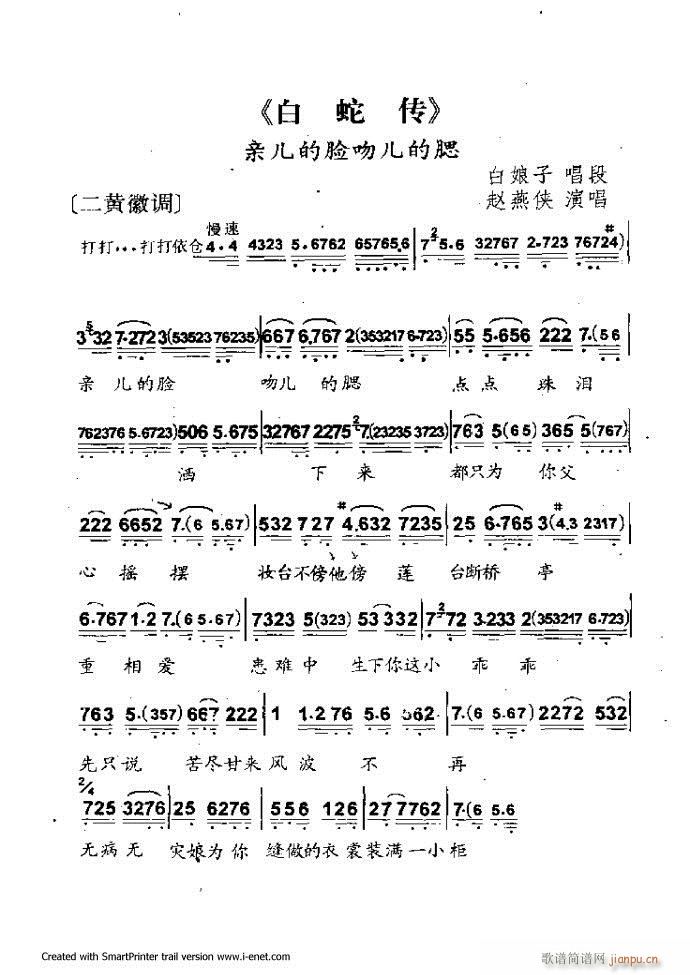 中华京剧名段集粹 61 120(京剧曲谱)3