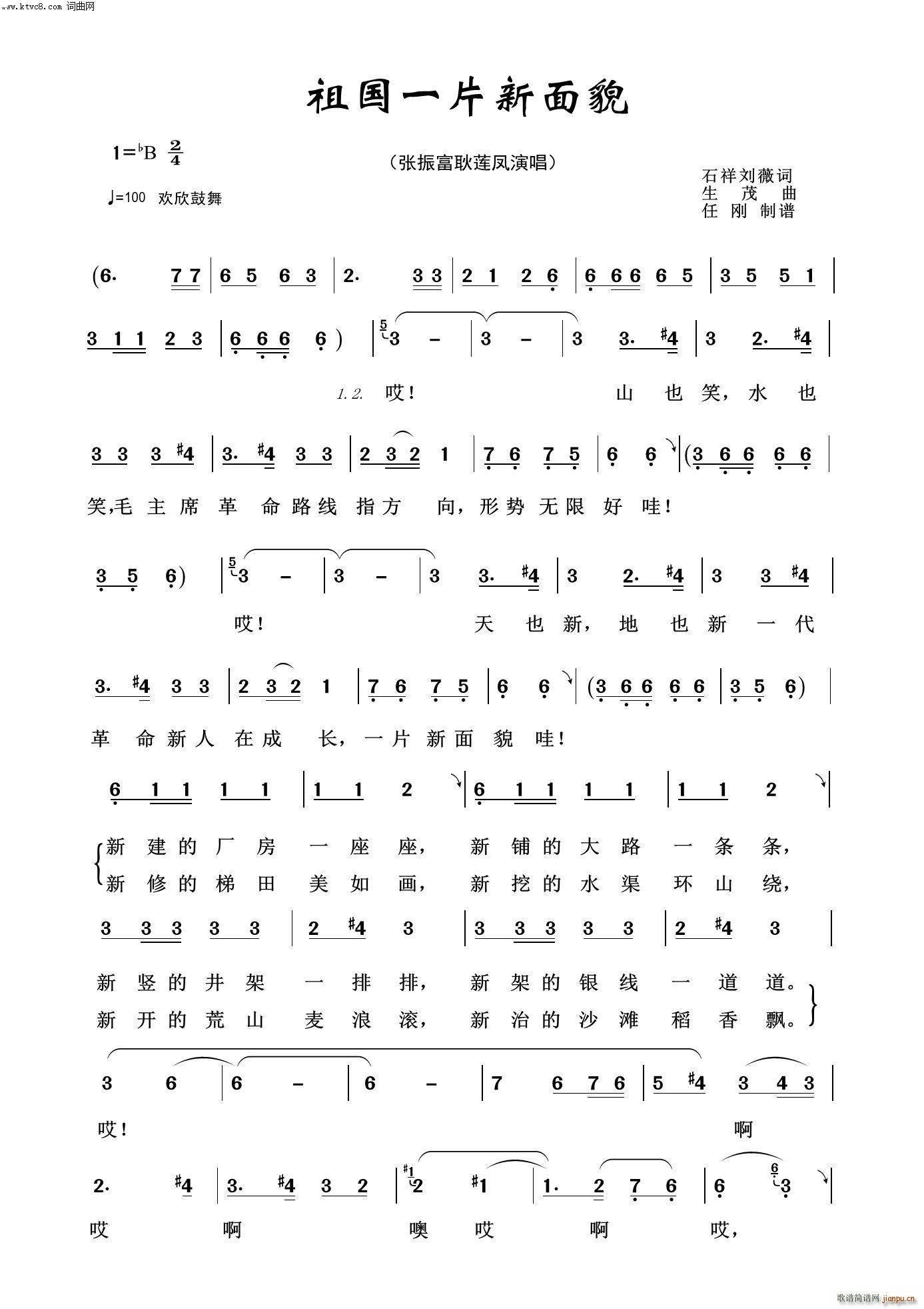 祖国一片新面貌 祖国颂歌100首(十字及以上)1