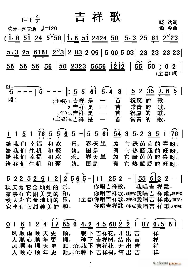 吉祥歌 颂今曲(七字歌谱)1