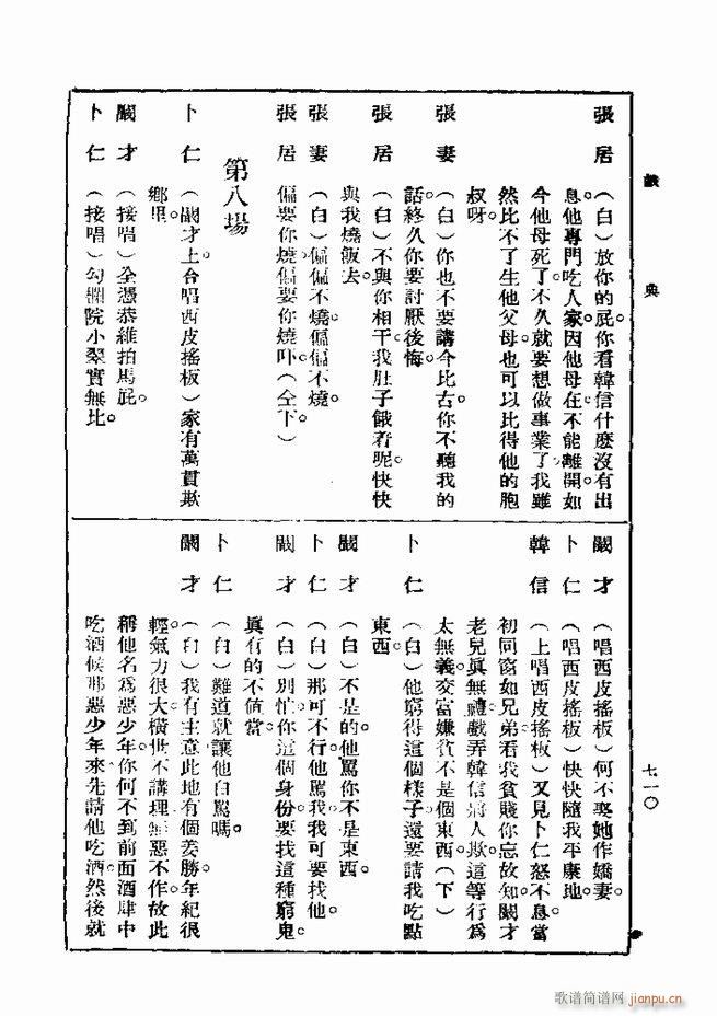 戏典 第一集 第二版 661 720(十字及以上)50