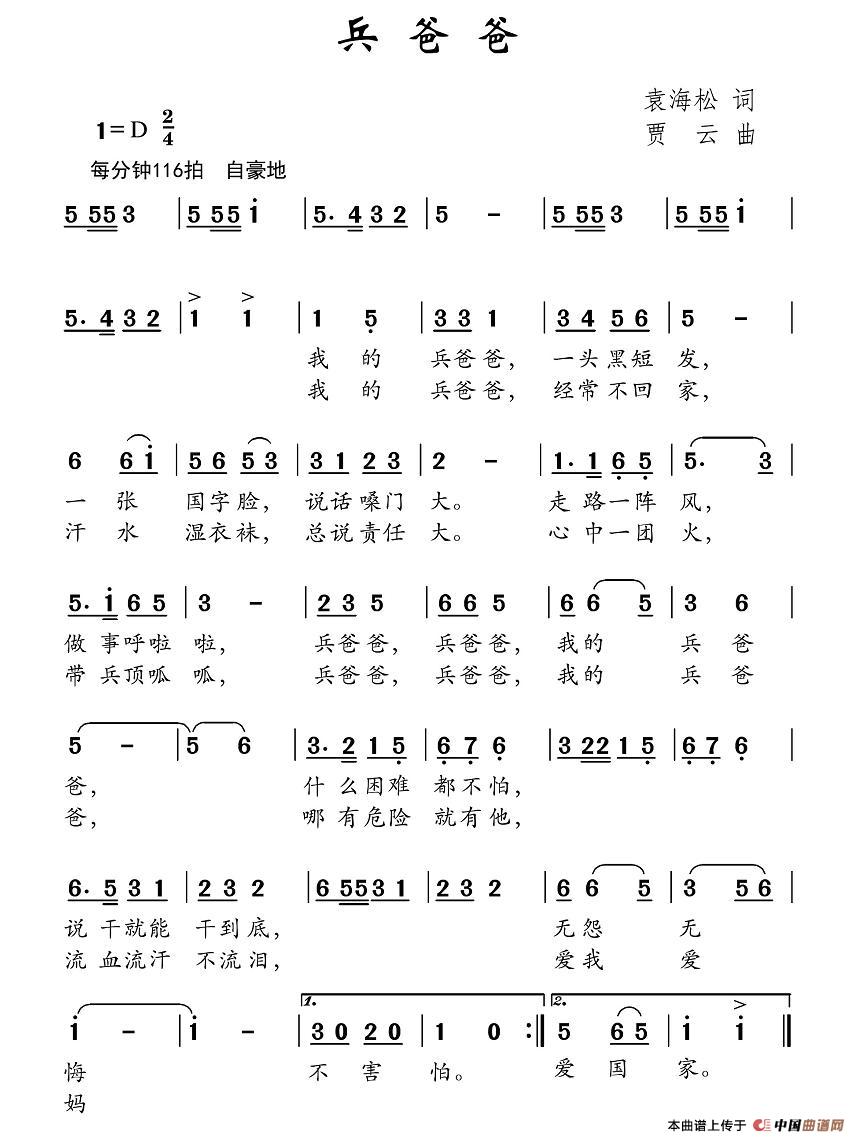 兵爸爸(三字歌谱)1