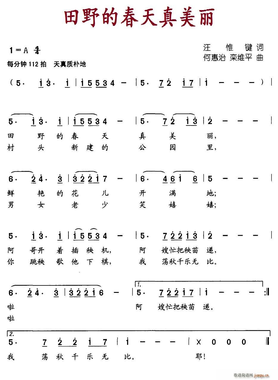 田野的春天真美丽(八字歌谱)1