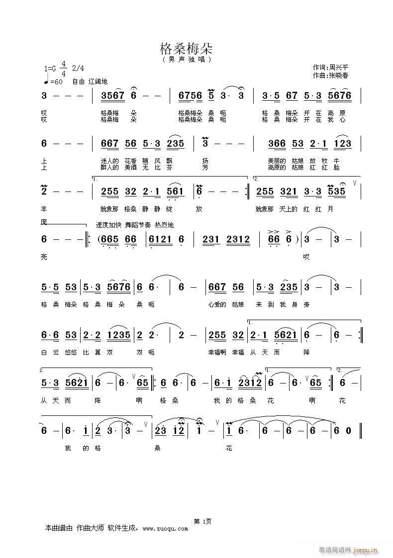 周兴平词  张晓春曲(十字及以上)1