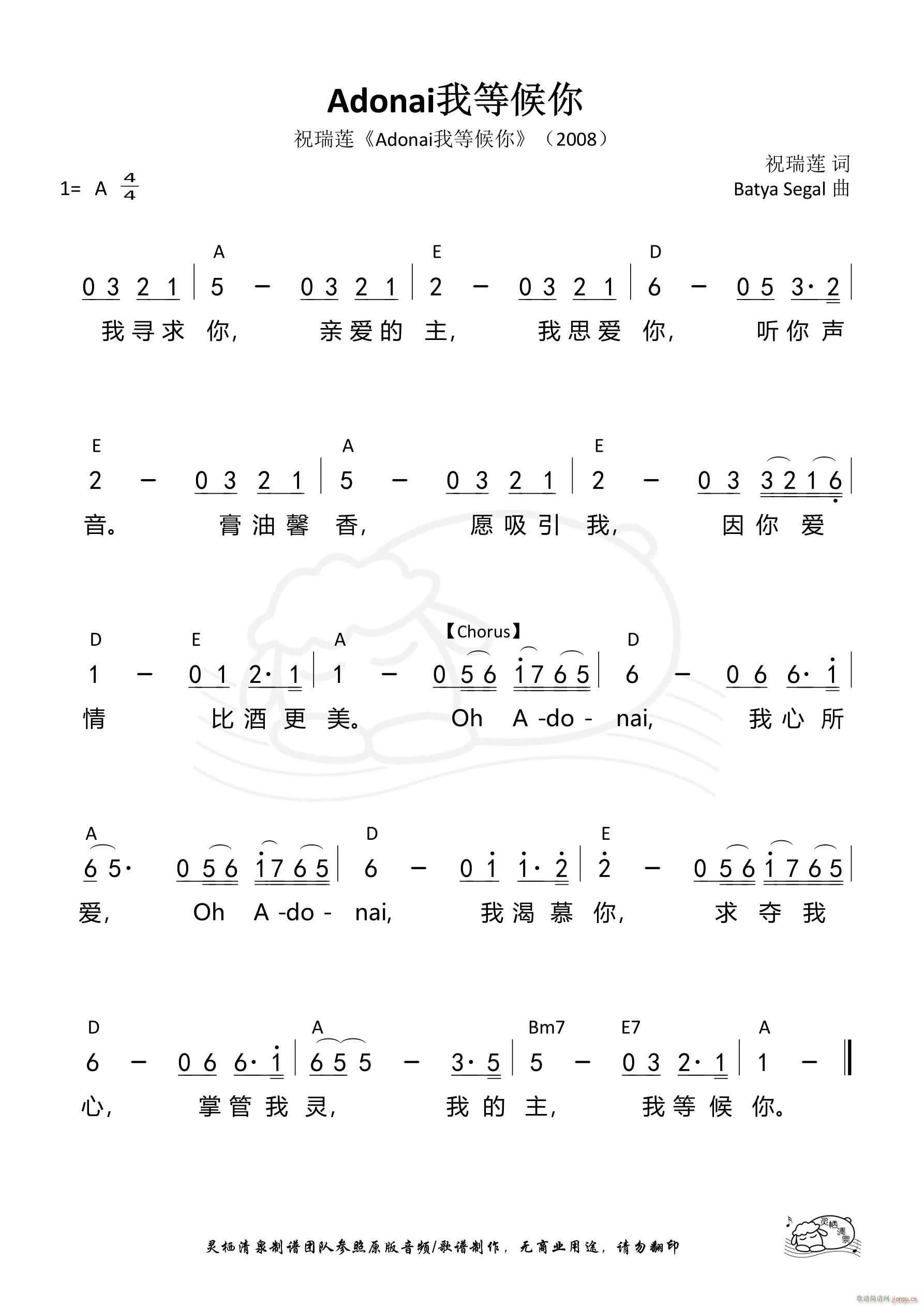 Adonai我等候你 第805首(十字及以上)1