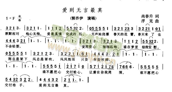 爱到无言最真(六字歌谱)1