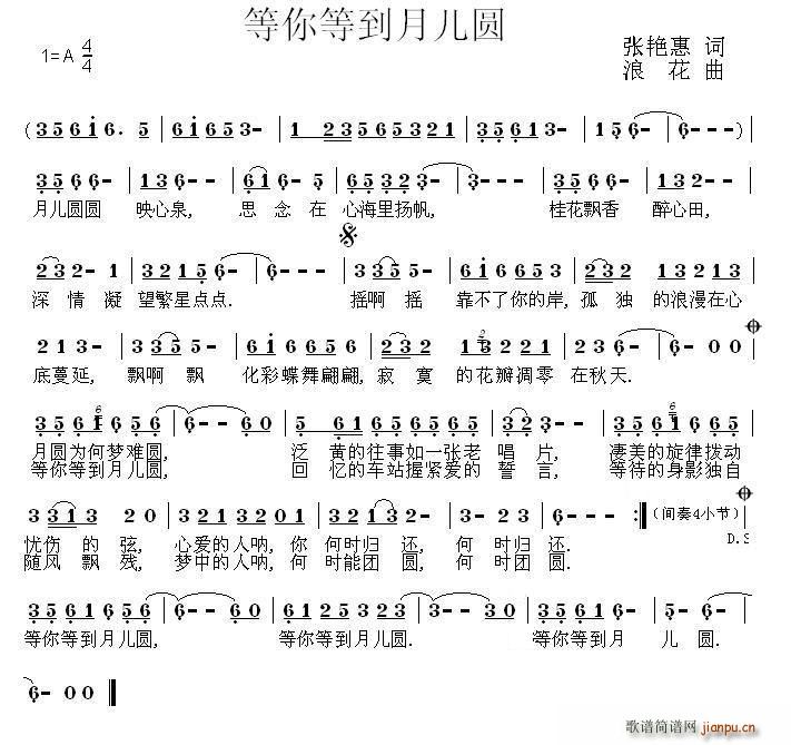 等你等到月儿圆(七字歌谱)1