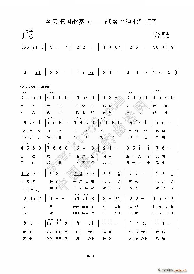 今天把国歌奏响 广播歌选 出版(十字及以上)1