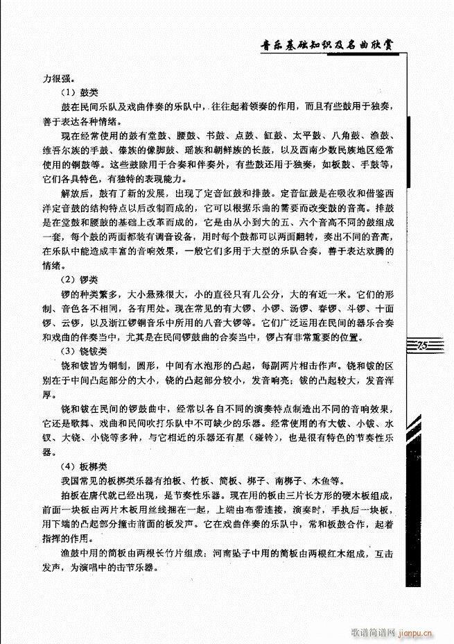 音乐基础知识及名曲欣赏61 120(十字及以上)15