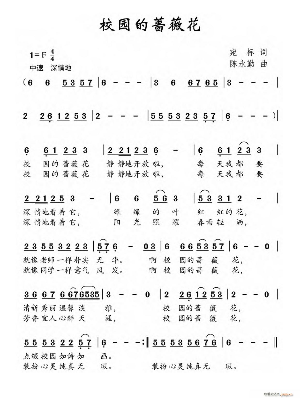 校园的蔷薇花(六字歌谱)1