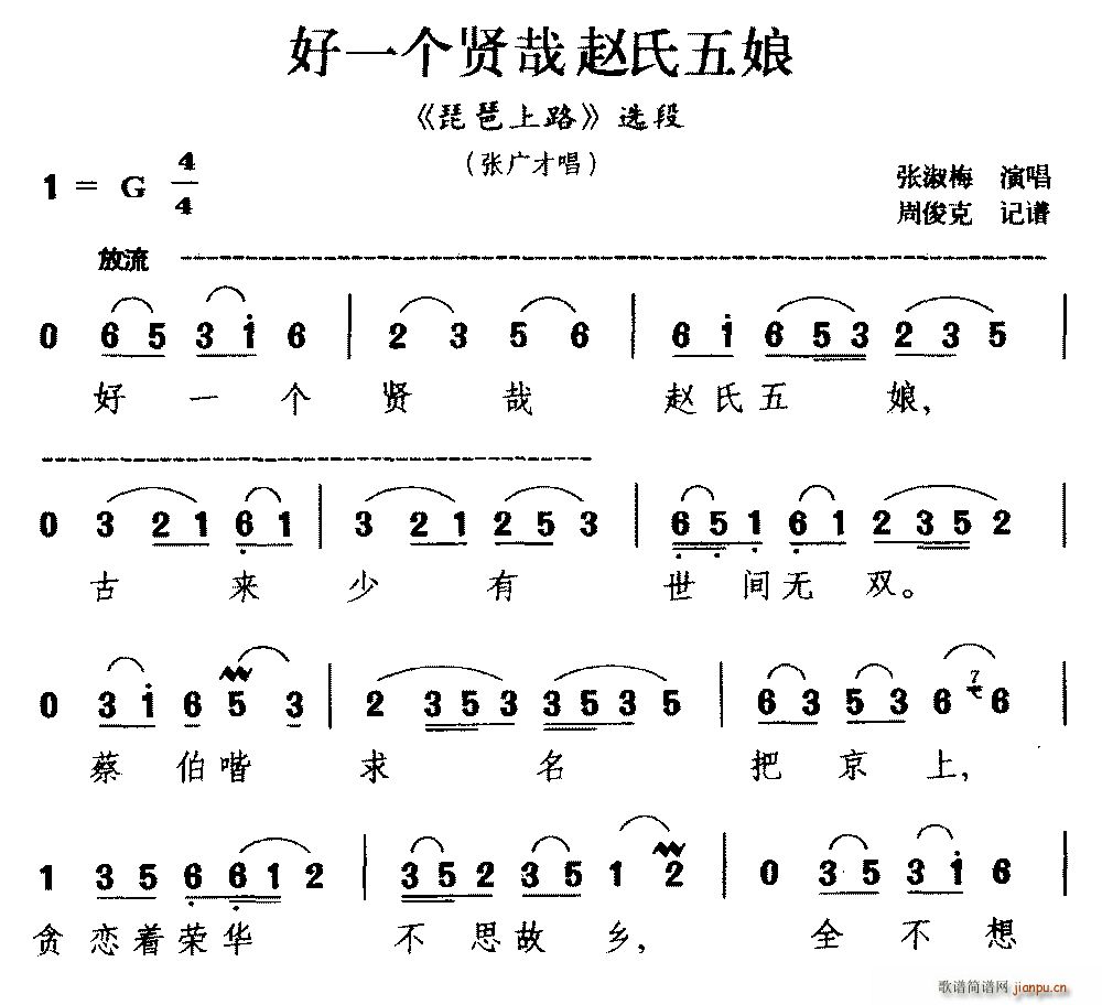 湘剧 好一个贤哉赵氏五娘 琵琶上路 选段 张广才唱(琵琶谱)1
