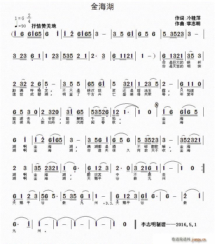 金海湖(三字歌谱)1