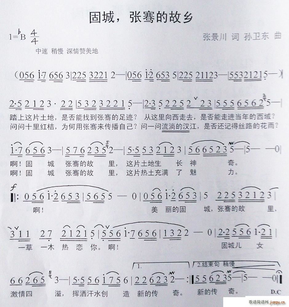 固城张骞的故乡 孙卫东曲(十字及以上)1