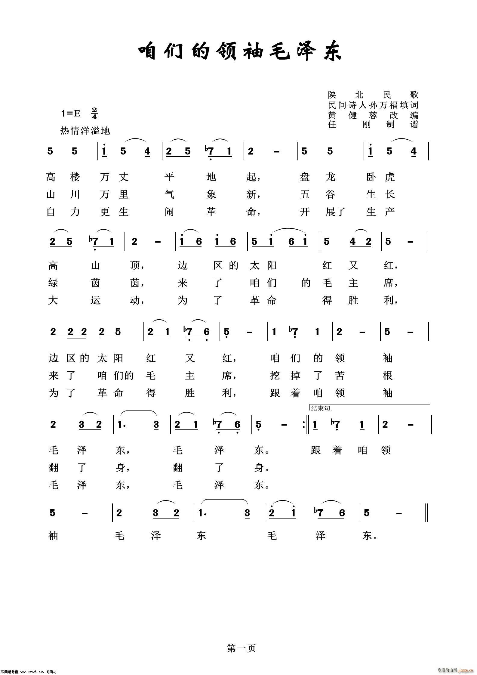 咱们的领袖毛泽东 怀旧红歌100首(十字及以上)1