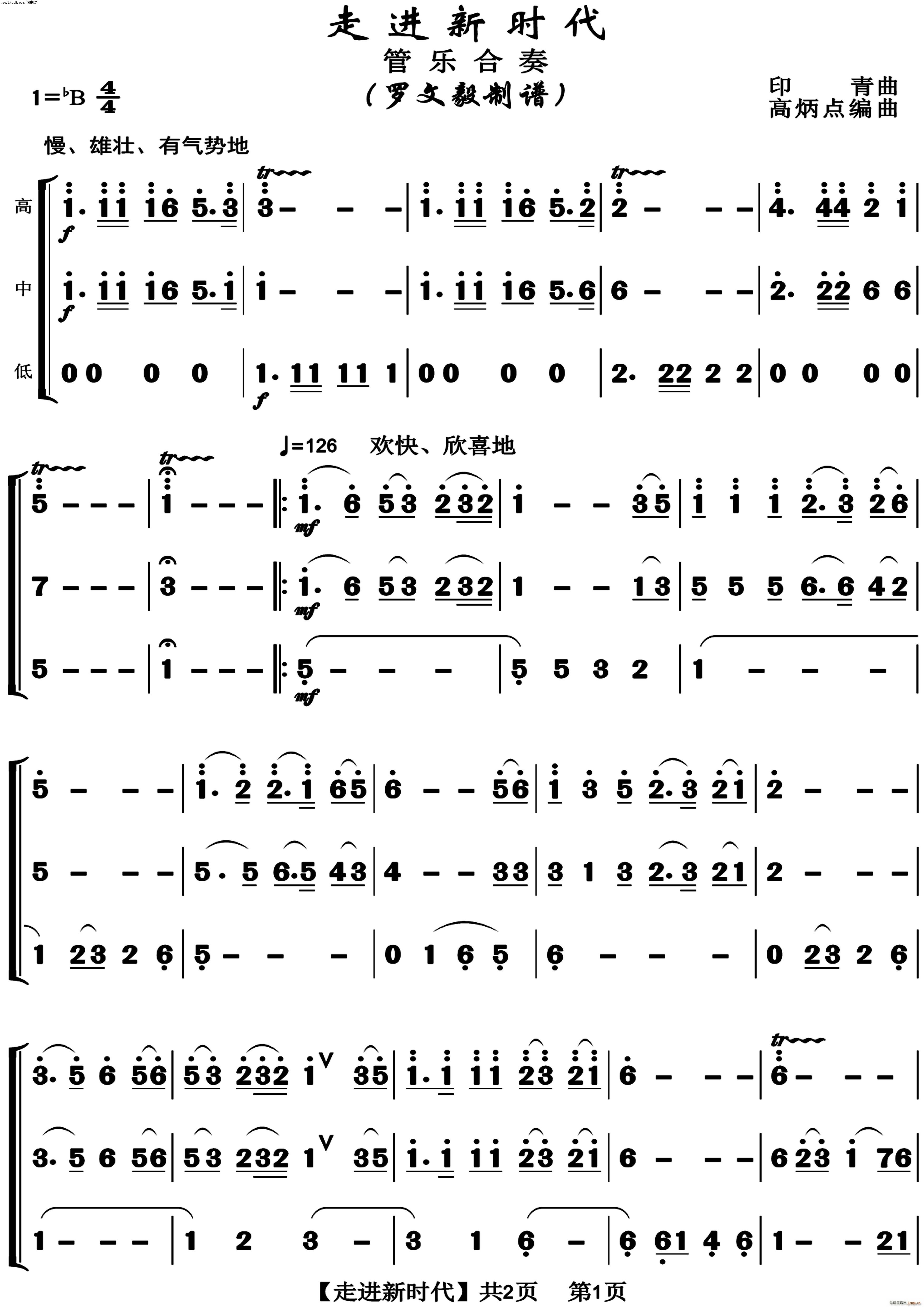 走进新时代 管乐合奏(总谱)1