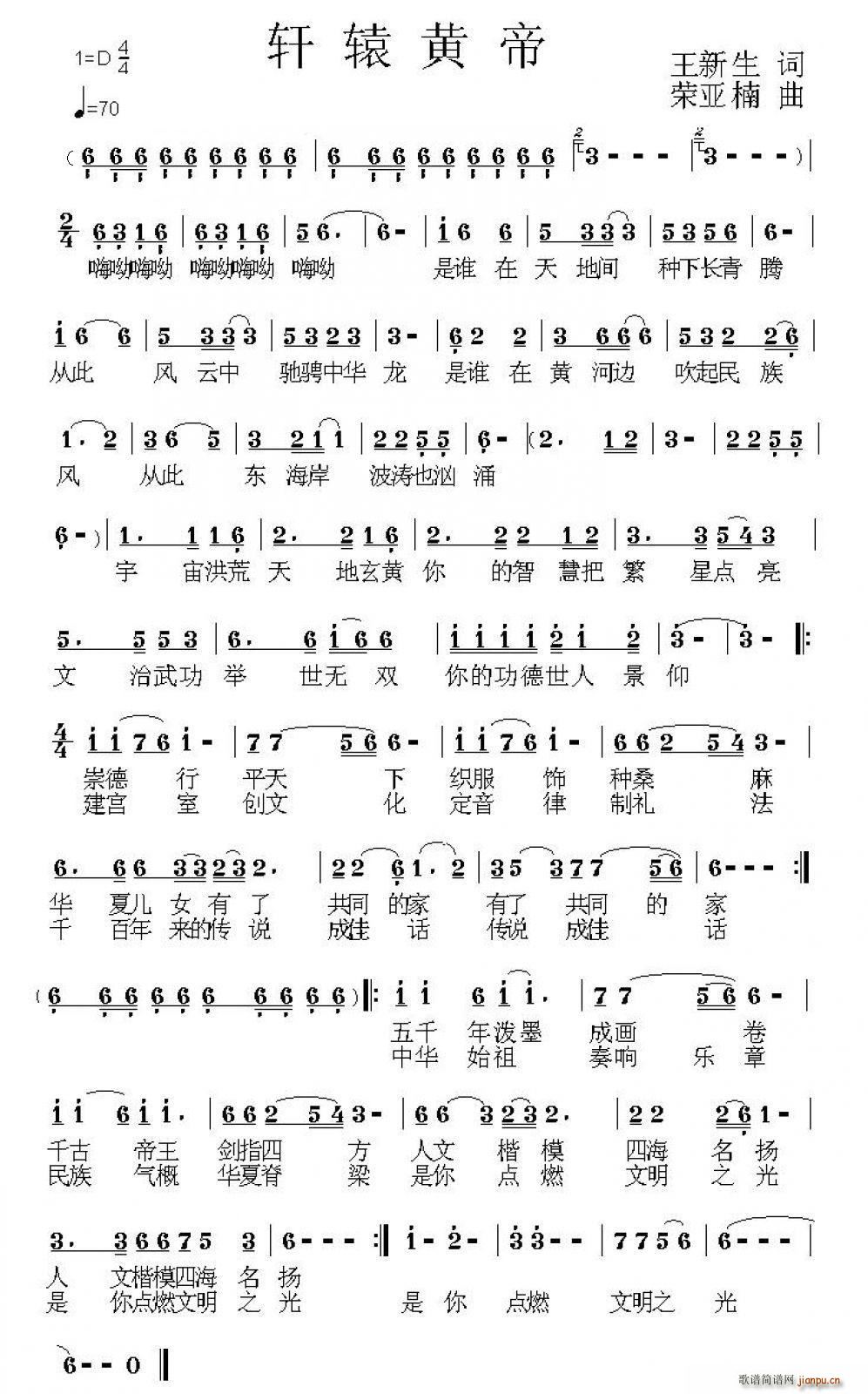 轩辕黄帝(四字歌谱)1