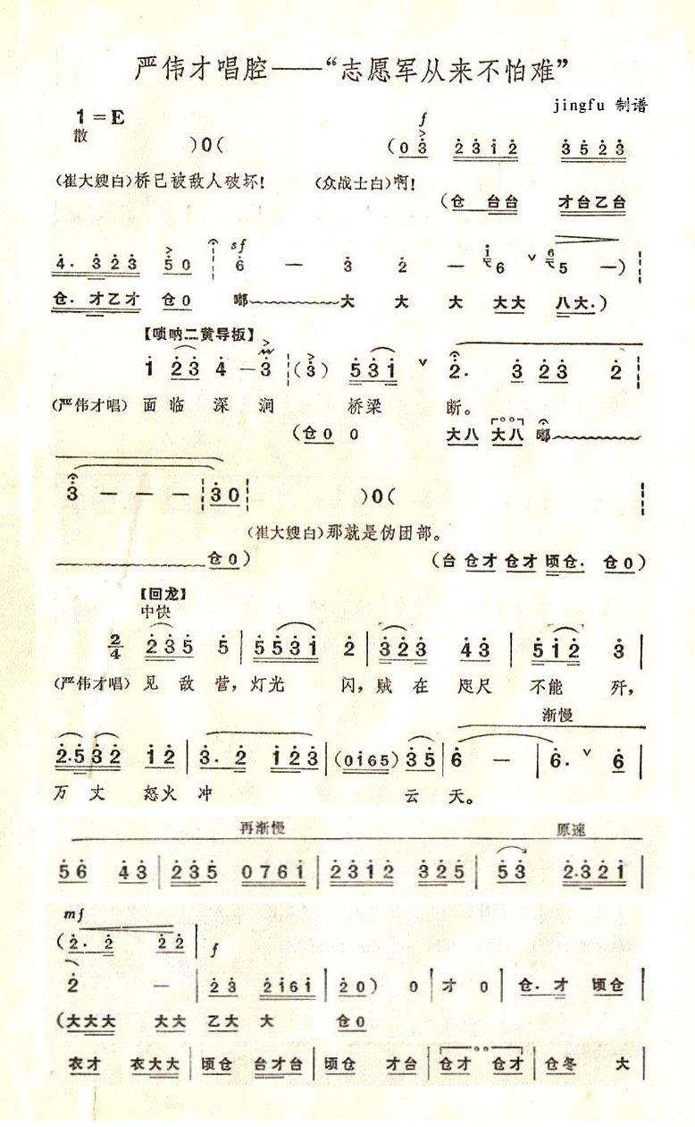 志愿军从来不怕难(八字歌谱)3